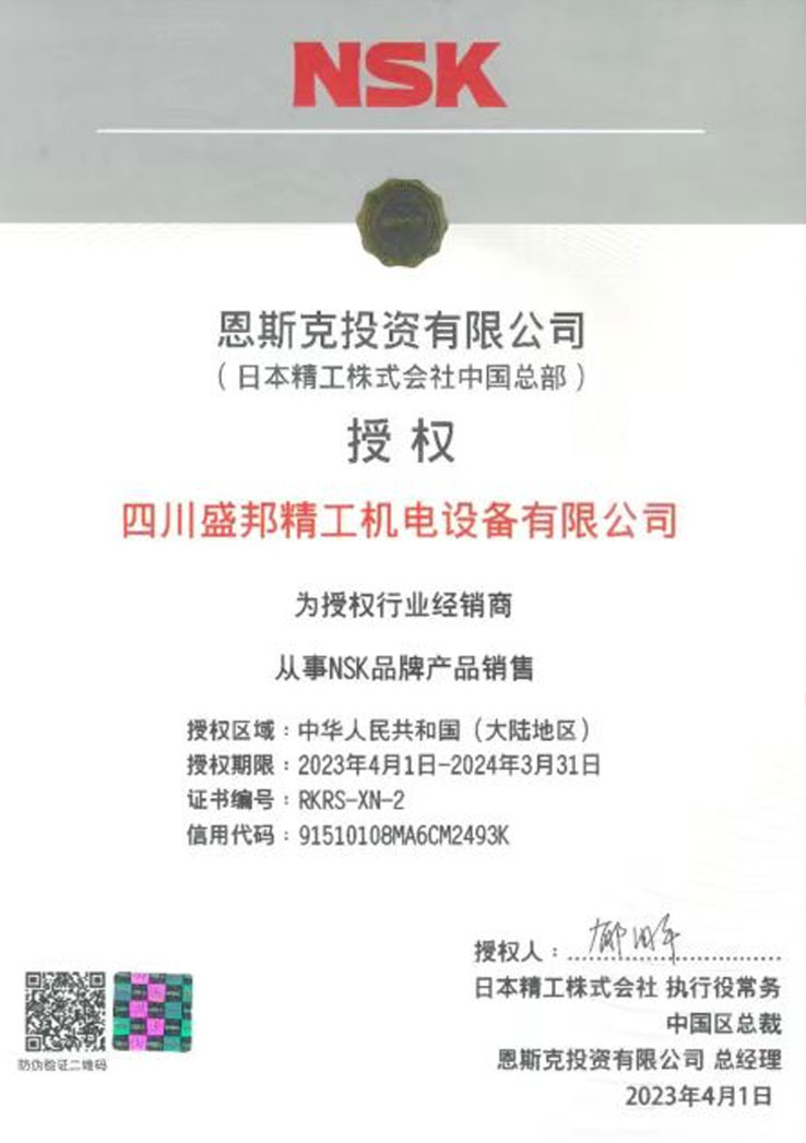 NSK授权经销商