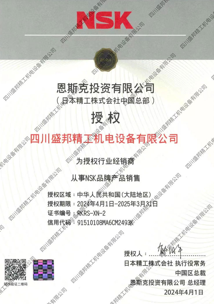 NSK授权经销商