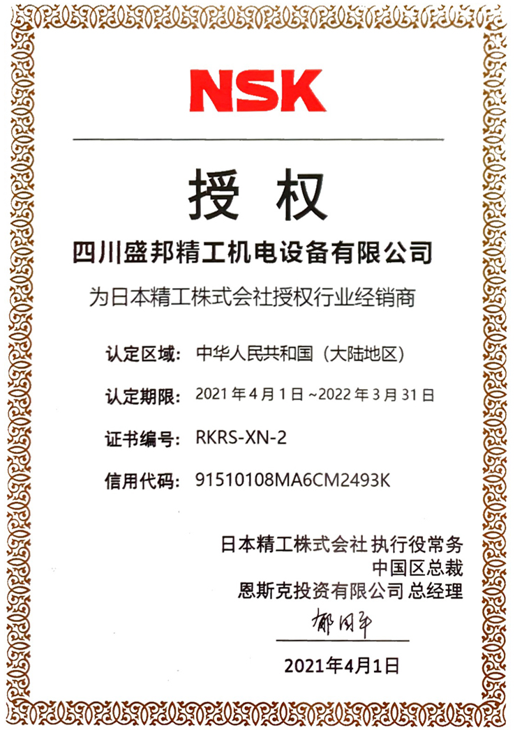NSK授权经销商